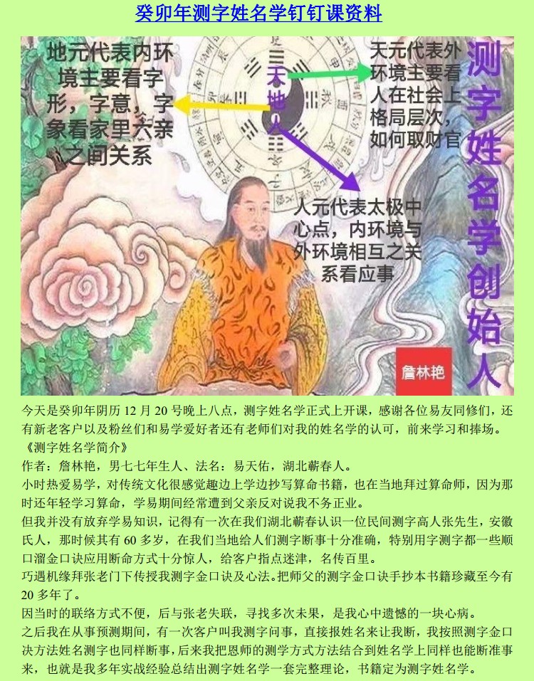 2410184  2023癸卯年测字姓名学课程插图