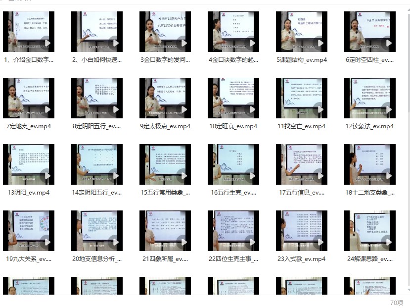 胡锦妍 70集金口诀数字视频课程插图
