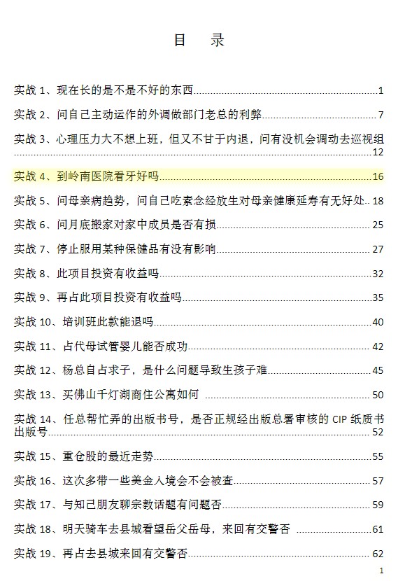 朱辰彬内部讲座六爻实战古筮真诠实战（728页）(1)插图1