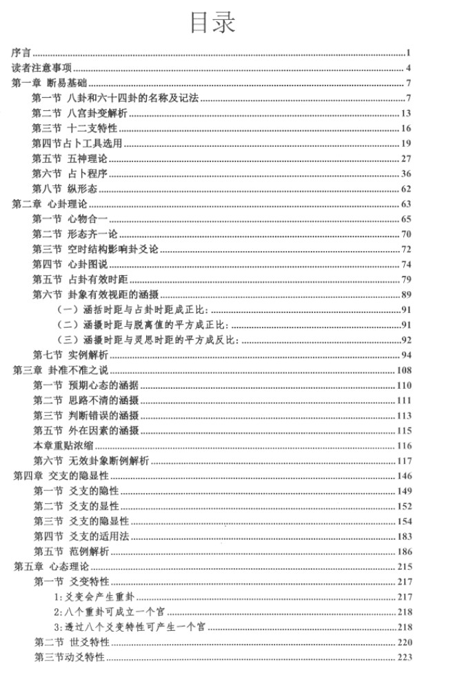 2410222 智生《卦理特论》+《卦理新论》插图1