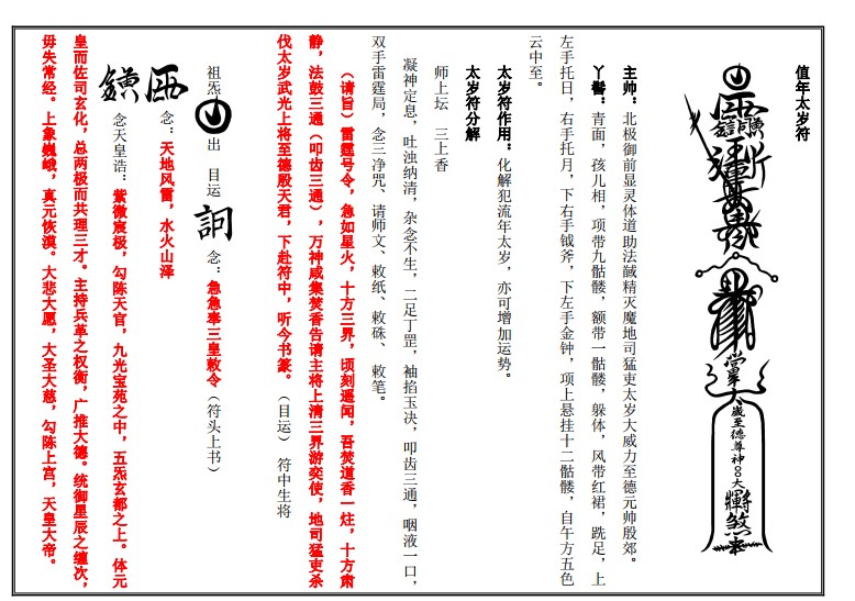 天师府符箓详解-全4册（彩色高清版）插图1