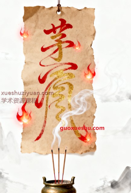 2509304 《茅山上清书符秘要》92页插图