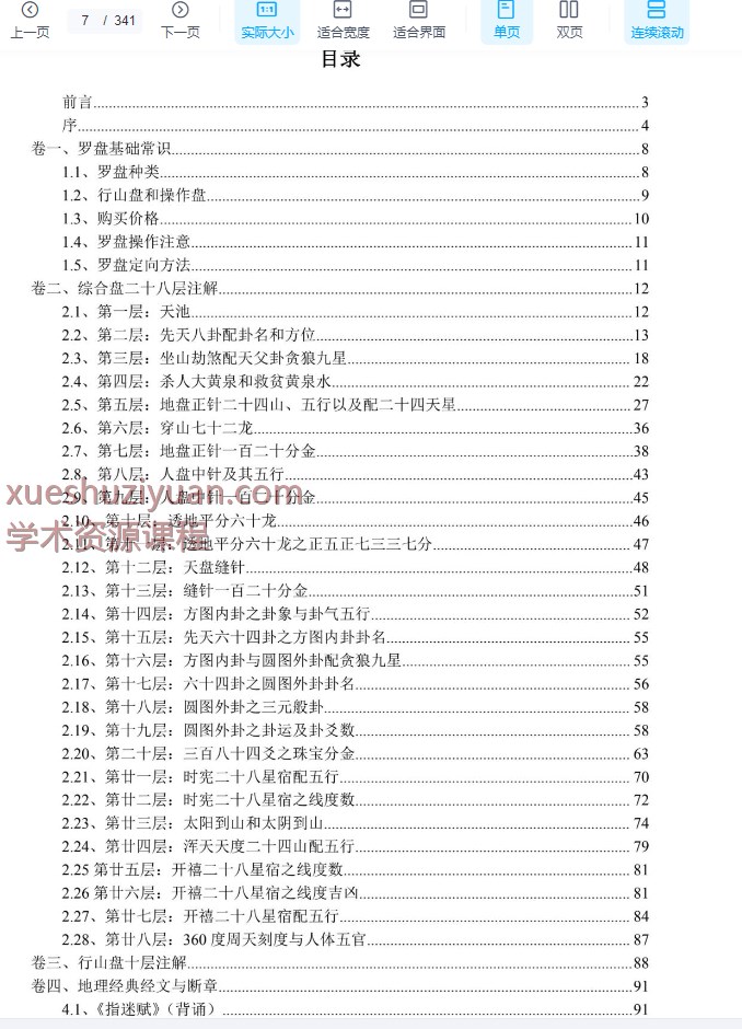 2509302 陈益峰《罗盘注解与地理断诀》340页（2024年夏天版）Y插图1