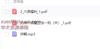 2509316 乘云-北传六洞魔王法一则（中）插图1