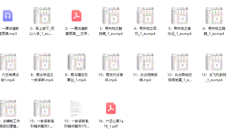 2509281法应观老师韩氏大六壬心易点窍课 15集视频 +课件Y插图
