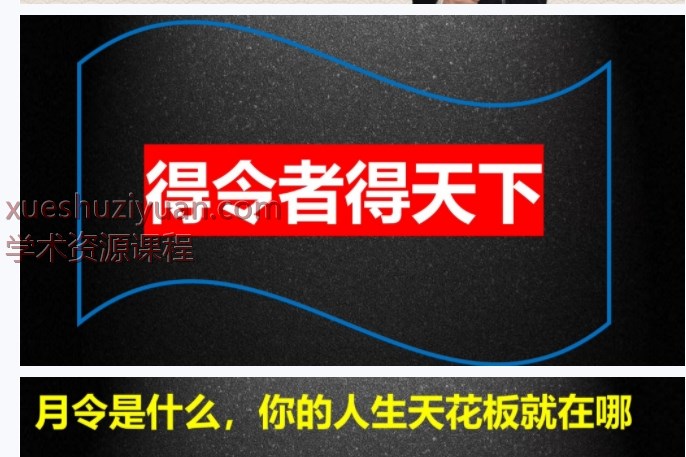 2509317 德啸-得令者得天下.pdf 24页 电子版Y插图