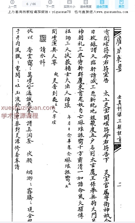 2509306 全真广成仪制 三朝秘旨66页插图1