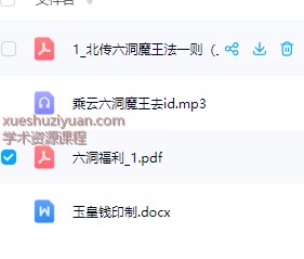 2509309 乘云-北传六洞魔王法一则（上）插图1
