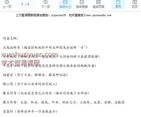 2509310乘云-北传六洞魔王法一则（下）插图1