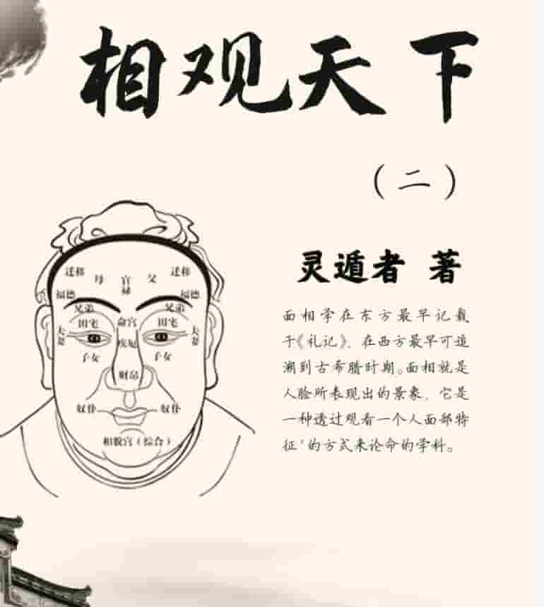 灵遁者《相观天下》 精华版一册+二册+三册  三本pdf插图1