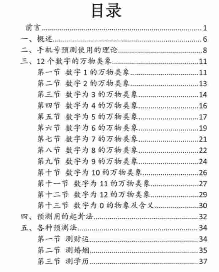 赵存法手机号预测教材插图1