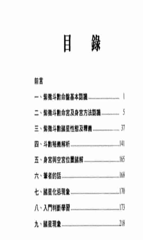 林圣雨-紫微斗数插图1