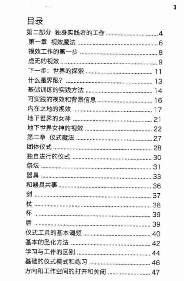 魔法的基础独修实践插图2