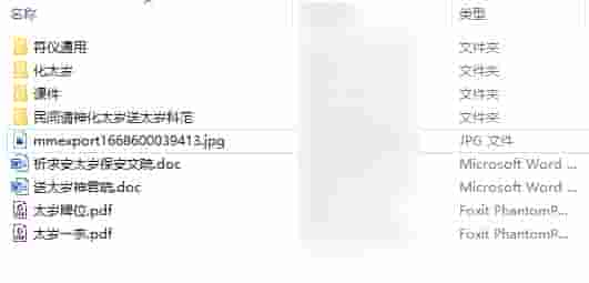 紫宸化太岁 拜太岁 送太岁 安太岁 太岁符文档  百度盘下载插图1