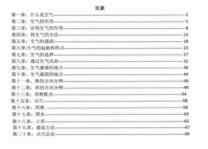 林来锦古法形家风水 葬经篇视频+文档插图1