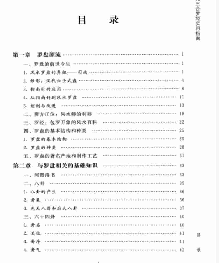 陈炳森《风水罗盘全解、三元三合罗盘使用指南》381页插图2