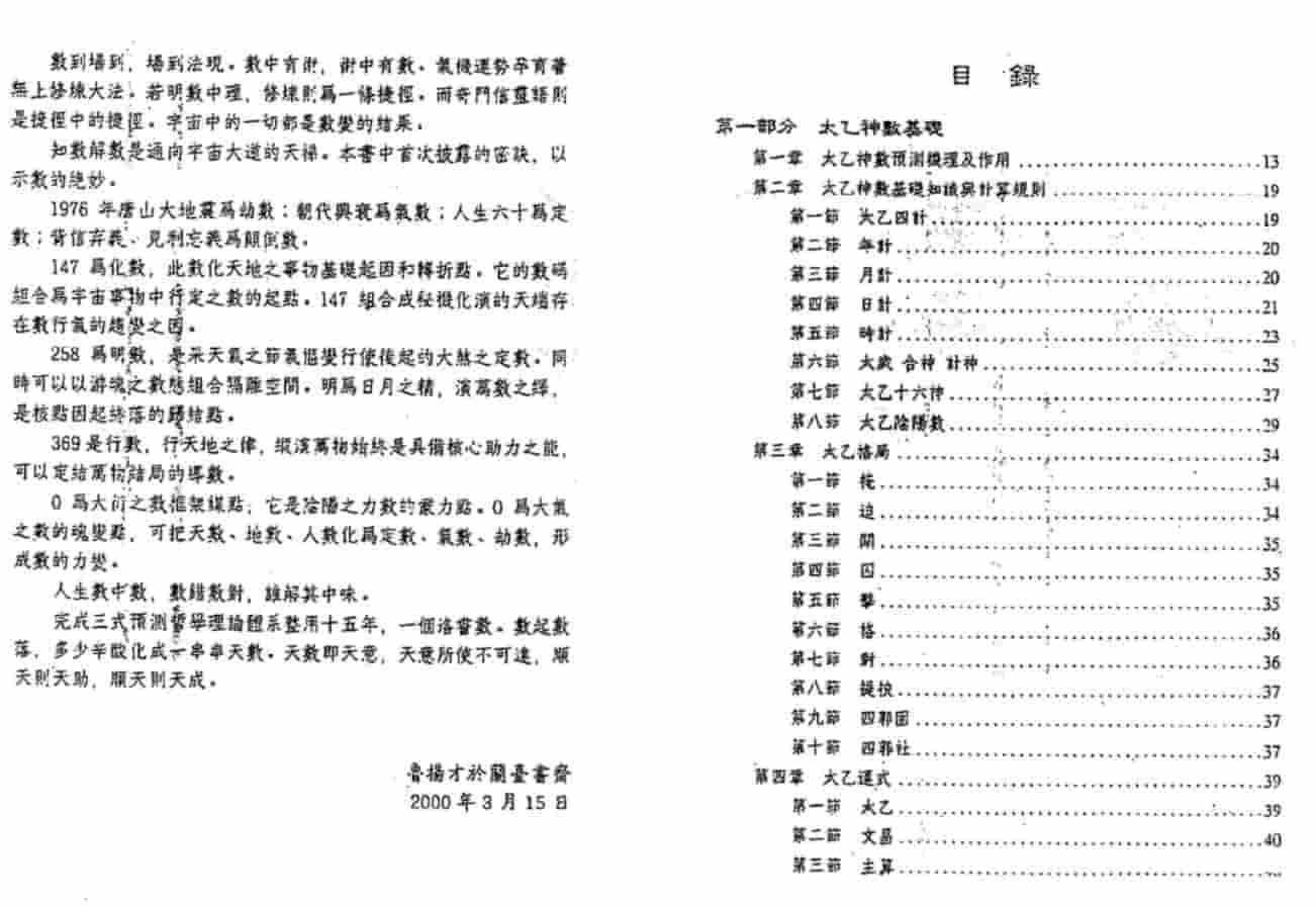 鲁扬才 太乙神数预测绝学插图1