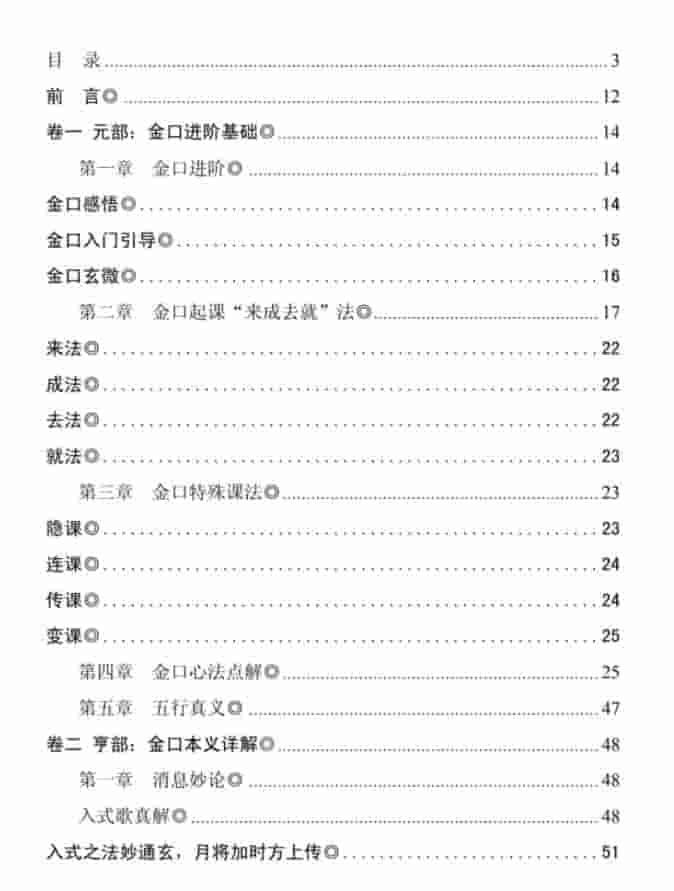 叶飘然金口诀真解叶氏金口真解【完整版】插图1