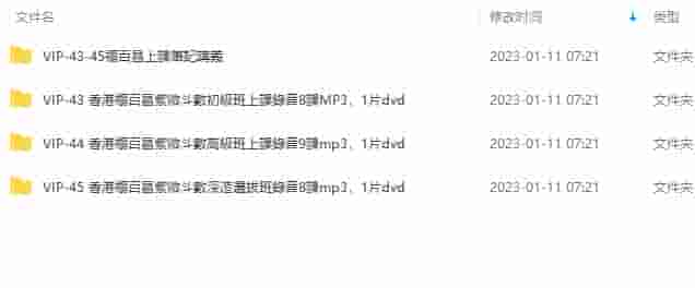 禤百昌紫微斗数初级+中级+高级班合集录音加资料4.15G  插图2