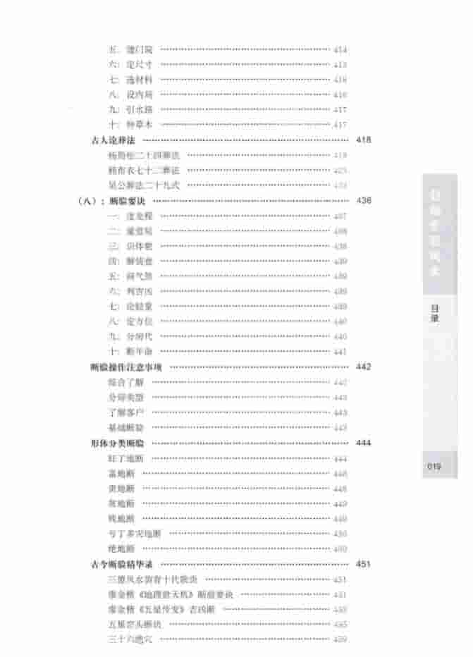 许联斌 徐明生 益福堂说风水完整490页插图1