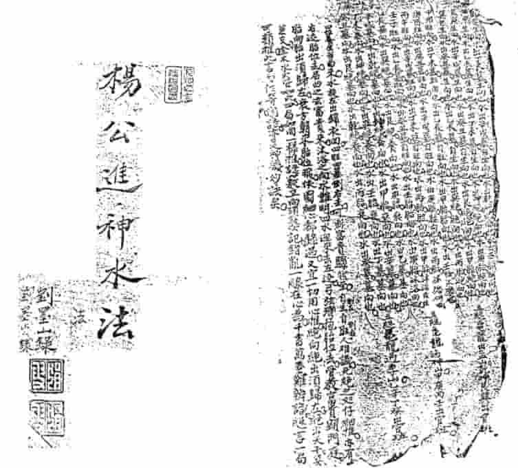 杨公进神水法秘本 .pdf插图