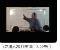 飞龙道人 2011年10月太公奇门入室弟子班32集插图