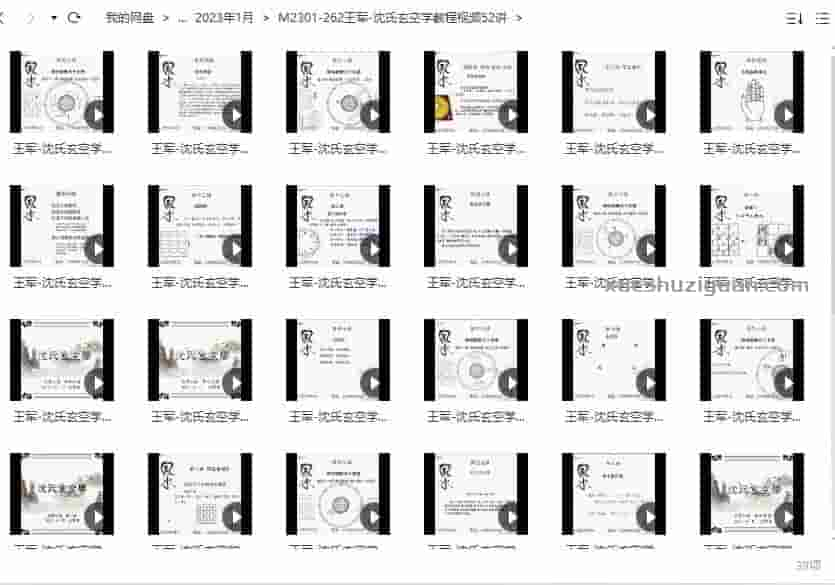 王军 沈氏玄空学教程视频39集视频插图