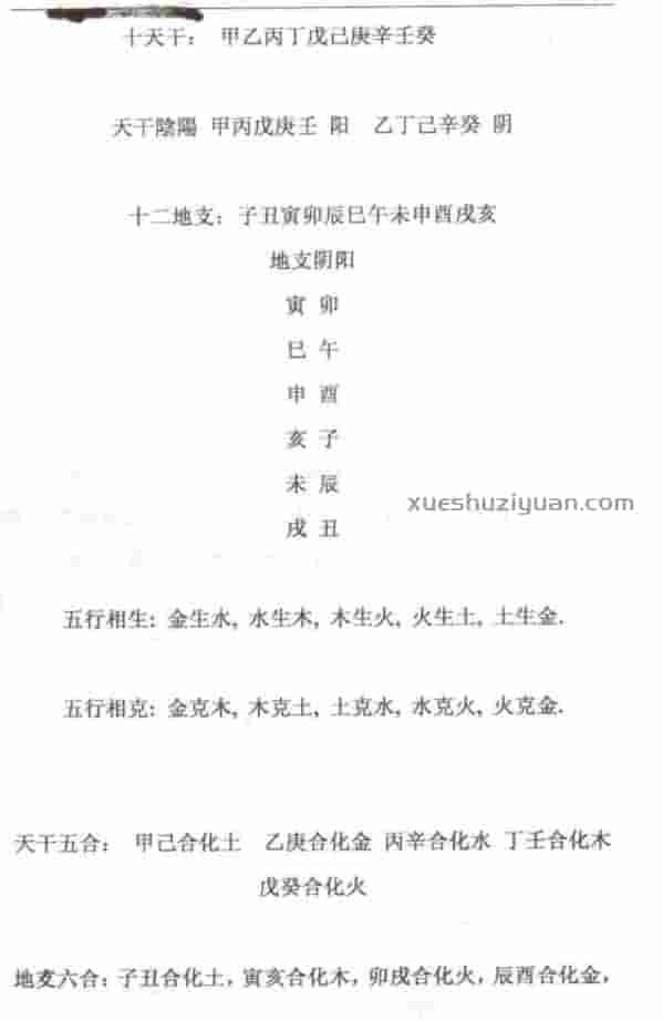 胡一鸣-珍贵八字讲义68页2011+-网络版.pdf插图