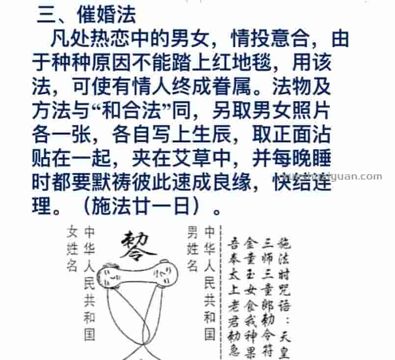 婚姻和合与离散秘法四套法插图1