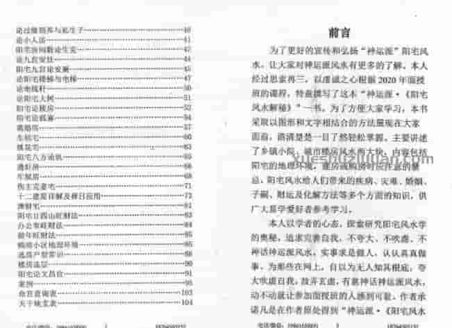 神运派绝密笔记 上海学习+阳宅风水解密插图1