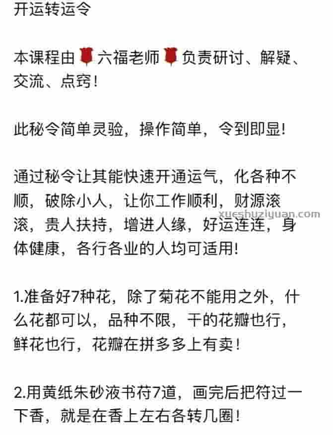 六福 开运转运令 开运法 增运气道法插图1