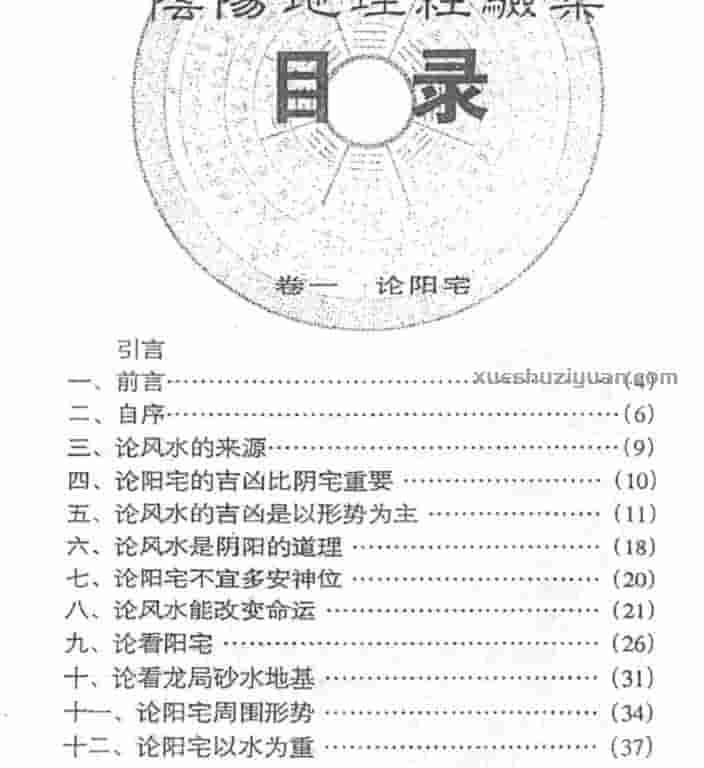 李秉方 《阴阳地理经验集》325页插图1