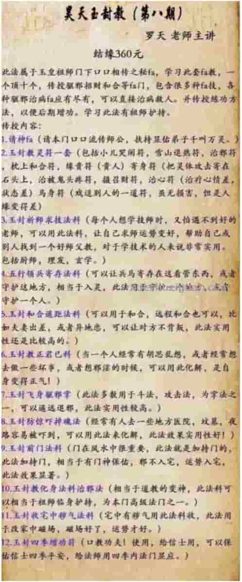 罗天 昊天玉封教第八期 罗天昊玉皇招财法科道教请神课程下载插图