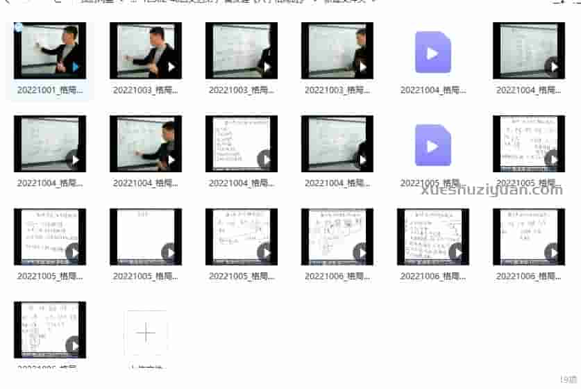 吕文艺弟子 黄友健《八字格局班》视频教学19集视频插图1