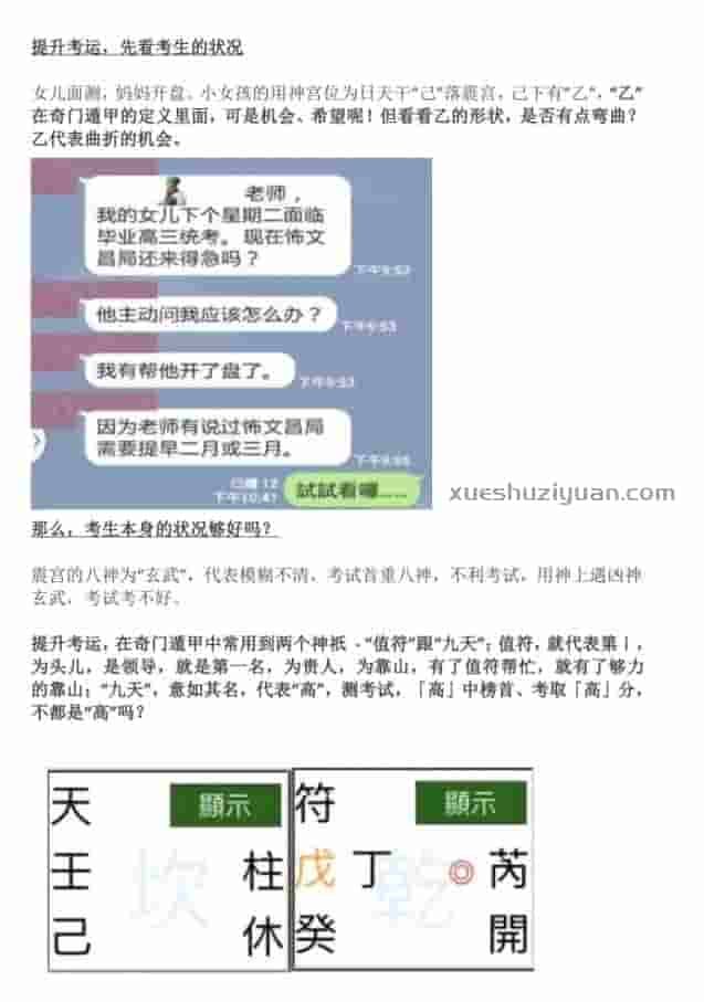 子奇老师最新奇门解局案例分析集插图