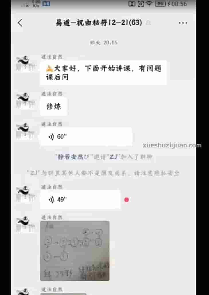 易道 九天玄母法脉祝由秘符无水印视频+讲义插图2