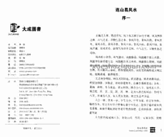 连山易风水  .pdf插图