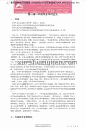 中国风水学.(1).pdf插图