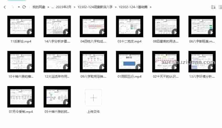 翊棠新派八字14集视频+课件 孙翊棠新派八字进阶班视频含教材 孙翊棠八字基础班插图1