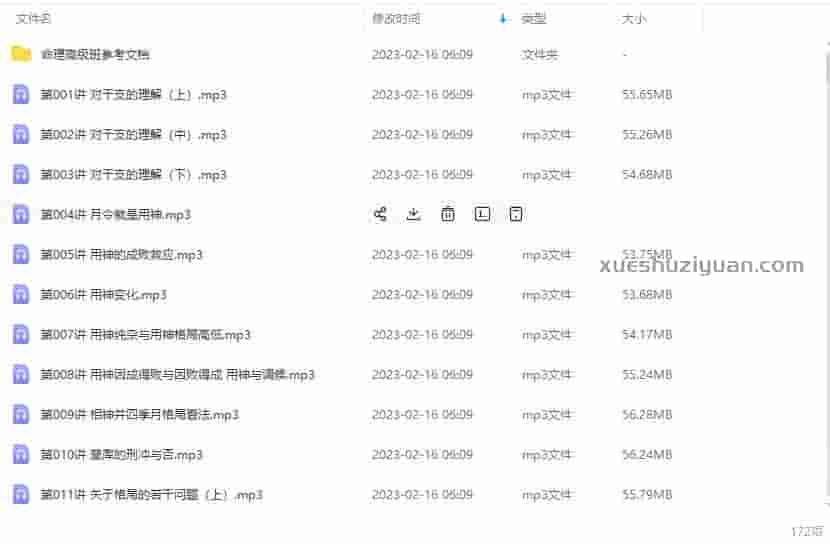 方外客命理高级班音频含参考文档资料171录音+文档插图