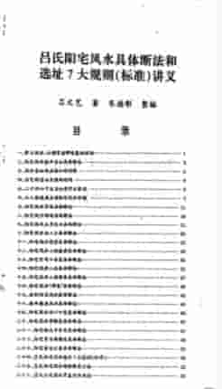 吕氏阳宅风水断法  .pdf插图