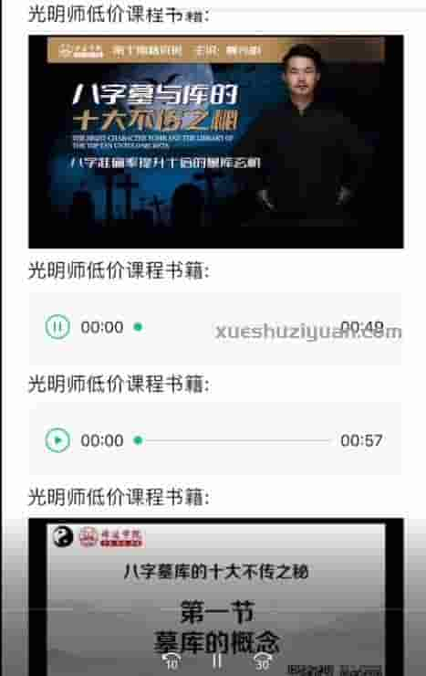 夏光明师亲授精讲班第十期～八字墓与库的十大不传之秘五集插图