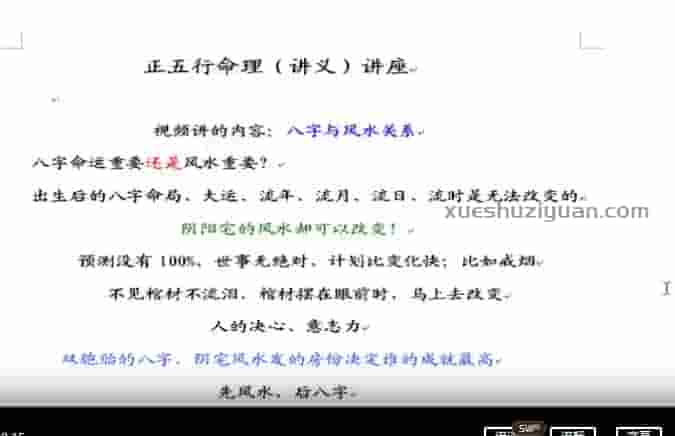 胡一鸣命理精论 四柱八字分析 3视频免费下载插图