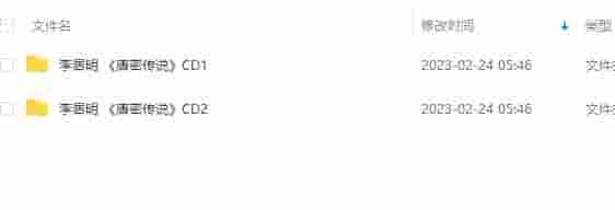 李居明 唐密传说 李居明 《唐密传说》音乐CD1+音乐CD2插图1