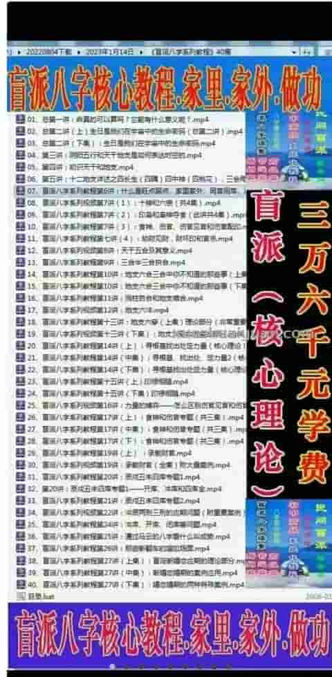 新课 盲派八字基础核心系列视频教程40集插图1