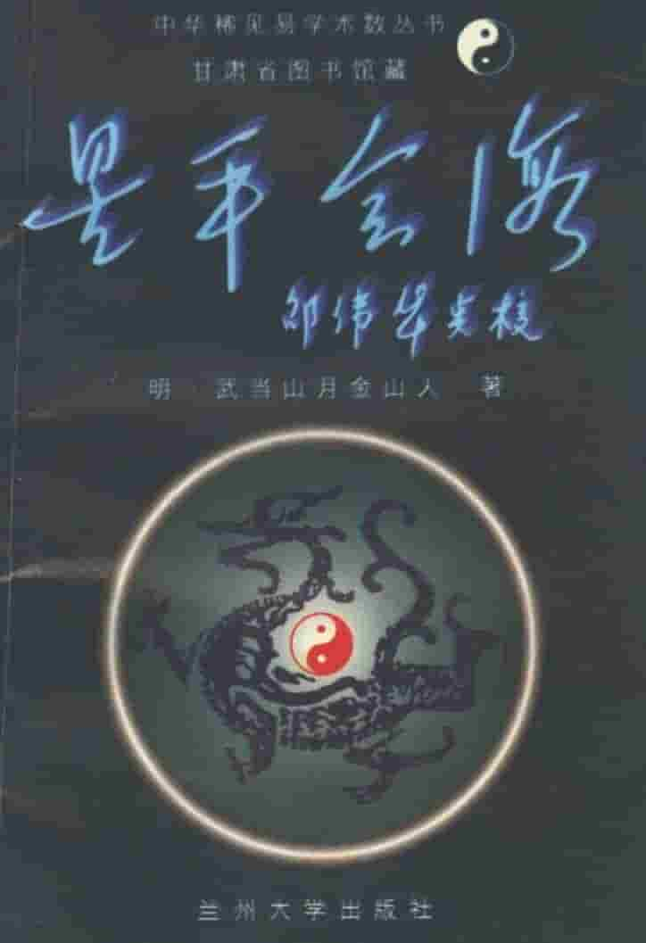 邵伟华点校：星平会海.pdf824页插图