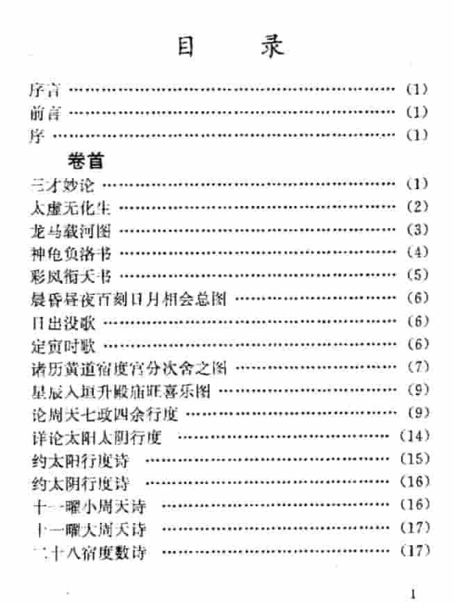 邵伟华点校：星平会海.pdf824页插图1