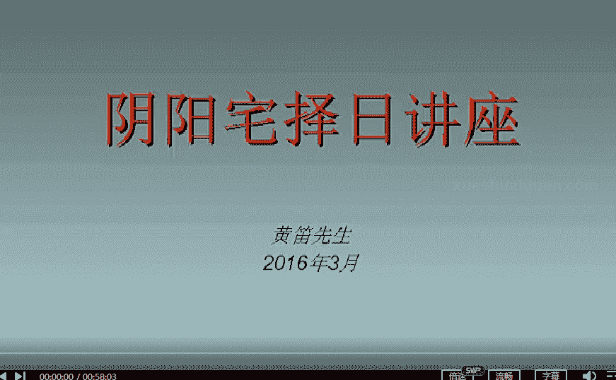 黄笛  风水地理择日全章视频21集 +pdf资料插图