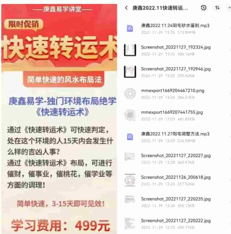 原499元庚鑫2022年11月《快速调整转运术》重磅开班！录音+图片插图