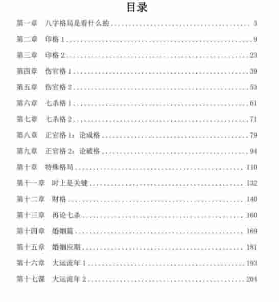 素水-《壬寅年格大局运流年班部内资料》电子书208页插图1